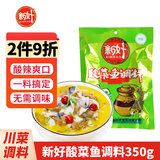 新好川味酸菜鱼调料350g 四川麻辣水煮鱼火锅底料 家用泡菜酸菜佐料 酸菜鱼调料350g
