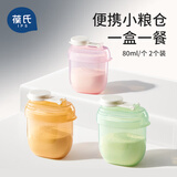 葆氏婴儿奶粉便携式外出辅食米粉盒子密封罐防潮储存罐分格2个装80ml