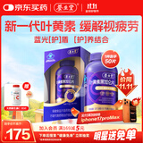 养生堂黑加仑叶黄素50片 缓解视觉疲劳 富含花青素维生素蓝帽认证