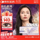 强生安视优美瞳日抛彩色隐形眼镜近视进口cos晶石30片装紫晶褐600度