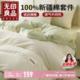 无印良品100%纯棉床上四件套 1.5/1.8米双人床上用品全棉床单 被套200*230cm