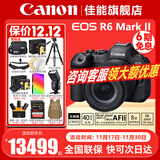 佳能（Canon） EOS R6 Mark II全画幅微单相机r6 2二代专业微单 Vlog数码相机 R6二代单机+RF24-105 STM套机 套餐三【128G极速卡~原装双肩包~双电双充】