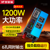 梦多福车载逆变器12v24v转220v多功能大功率汽车货车逆变电源三轮车摆摊