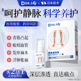 DR.SCT静脉曲张专用冷敷凝胶可搭膏药贴弹力袜医用肿胀青筋扩张