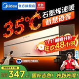 美的（Midea）石墨烯踢脚线电热取暖器电暖气家用电暖器节能地暖客厅暖风机全屋取暖神器大面积 【抗病菌石墨烯  语音控制 】ECO省电