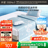 水星家纺冰丝凉席子双人夏天凉席1.5x2米冰丝席三件套