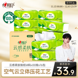 心相印【田栩宁推荐】抽纸 面巾纸 云感柔肤3层88抽*16包真M码 纸巾整箱