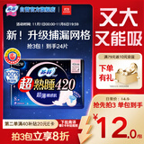 苏菲超熟睡超薄裸感肌超长量多夜用卫生巾42cm8片姨妈巾自营官方