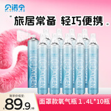 贝诺宁氧气瓶便携式氧气罐孕妇老人家用氧气袋吸氧瓶高原反应1.4L*10瓶