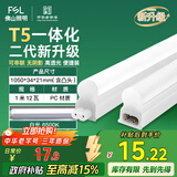FSL佛山照明LED灯管T5支架一体化套装1米LED灯带12W日光色6500K