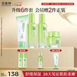 百雀羚（PECHOIN）护肤套装草本精萃惊喜6件洁水乳霜补水保湿国货圣诞礼物
