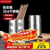 美厨（maxcook）304不锈钢筷子筒筷笼 加厚沥水置物筷子架 新式 MCKL-11