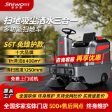 史沃斯（Shiwosi）S6T驾驶式扫地车工业工厂扫地机物业小区清扫车户外道路吸尘环卫车免维护款