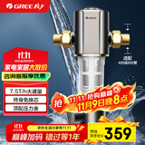 格力（GREE）【许我耀眼推荐】前置净水器 7.5T家用全屋净水自来水前置自动清洗 40微米精滤免换芯无双酚04S