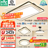 雷士（NVC）led高显智能吸顶灯俏影客厅大灯卧室餐厅灯全屋灯饰灯具套餐 IP40高显柔光-三室两厅搭风扇