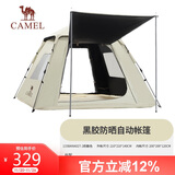 骆驼（CAMEL）帐篷户外便携式折叠全自动露营黑胶防雨防晒野餐帐篷A027-2奶酪色