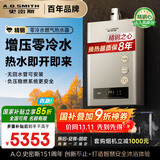 史密斯（A.O.SMITH）16升精钢燃气热水器 国家补贴 增压零冷水  持久恒温大水量 负压更安全  JSQ31-BJS 以旧换新