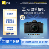尼康（Nikon） Zfc 入门级数码微单相机 经典复古外观 高清摄影拍照视频直播 防抖 vlog便携无反相机 Z fc +16-50mm黑色套机 更换饰皮-丝绒红【本人同意知情书】