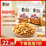 黄飞红（HUANGFEIHONG）麻辣花生210g*2包装 坚果炒货休闲零食小吃下酒菜脱油花生米