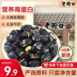 老街口炒黑豆250g每日坚果坚果炒货休闲零食干炒即食盐焗年货