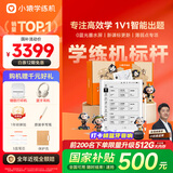 小猿学练机S2奇遇礼盒【补贴省500元】以学促练精准学练AI学习机学练机 20亿题库0蓝光墨水屏10.3''64G