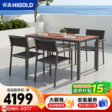 悍高（HIGOLD）Auto户外桌椅庭院别墅室外阳台露台休闲一桌四椅喝茶组合铝合金