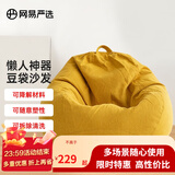 网易严选豆袋懒人沙发布艺单人榻榻米 加大成人款儿童款 颗粒填充布艺 【细麻布 常规款】奶黄色 小号豆袋懒人沙发