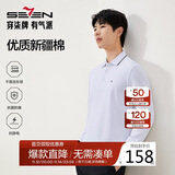 柒牌【7A抗菌/2A防螨/抗静电】男士长袖polo衫25秋季商务休闲上衣