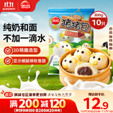 思念小猪蜜香红豆包300g10只 猪猪包子馒头儿童早餐半成品食品早点