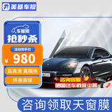 美基（MZJJ）汽车贴膜车膜汽车膜太阳膜隔热膜全车膜车窗玻璃隐私防晒防爆膜 V8氮化钛陶瓷全车膜（高清前挡+前浅后深）
