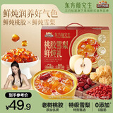 三只松鼠东方颜究生桃胶雪梨鲜炖礼盒320g*6罐 滋补水果罐头营养节日送礼