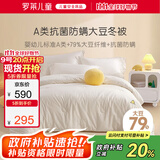 罗莱儿童（luolaikids）婴儿A类全棉抗菌大豆被儿童被子幼儿园秋冬保暖被芯宝宝120*150