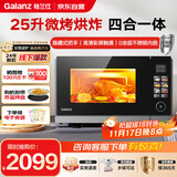 格兰仕【国家补贴】空气炸微烤一体机 不锈钢内胆900瓦25升平板变频速热 G90F25YeSXLV-AR(G0) 超清彩屏