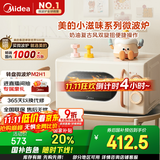 美的小滋味系列微波炉变频家用小型奶油风百搭复古转盘式一级能效低频轻音20L预制菜加热（M2H1）