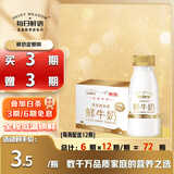 每日鲜语低温鲜牛奶定期购 全脂3.6g 211ml*6瓶巴氏杀菌鲜奶 定期配送