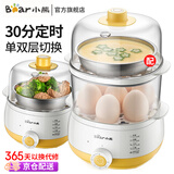 小熊（Bear）煮蛋器蒸蛋器迷你自动断电2025款多功能煮鸡蛋早餐神器蒸鸡蛋羹双层大容量蒸煮一体机早餐机 双层 【30分钟定时-配不锈钢蒸碗】