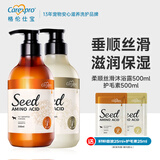 格伦仕宝（Carexpro）狗狗沐浴露籽粹氨基酸宠物浴液 柔顺丝滑沐浴露500ml+护毛素500ml