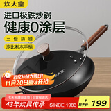 炊大皇铁锅家用无涂层不锈炒锅燃气灶专用炒锅炒菜锅平底锅极铁锅34cm