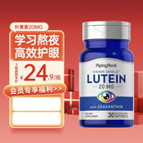 PIPING ROCK朴诺叶黄素软胶囊 蓝光盾护眼护黄斑 20mg30粒 儿童美国进口