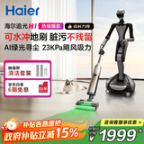 海尔【麦浪系列】洗地机追光H1净界大师洗拖吸一体自动清洗拖地机器人【可水冲地刷 180°平躺防缠】