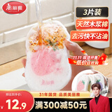 美丽雅洗碗海绵木浆棉百洁布3片刷锅布吸水不易沾油厨房海绵块魔力擦