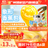 广州酒家利口福早餐食品面点 手抓饼包子饺子烧麦虾饺馒头【任选6袋】半成品速食 香蕉包150g（6个装）