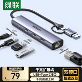绿联USB3.0转千兆网口网线转接头 USB-C拓展坞分线器RJ45网口转换器集线器适用苹果16笔记本电脑台式机
