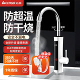 志高（CHIGO）电热水龙头快热小厨宝加热器即热式电热水器速热水龙头厨卫两用下进水升级款ZG-ZS824-2-H5X漏保