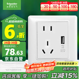 施耐德电气 五孔带USB插座2.1A 86型暗装墙壁插座面板 睿意系列 白色