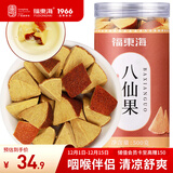 福东海八仙果500克 八珍果干陈年柚子参 甘草化州橘红陈皮八仙果润喉咳