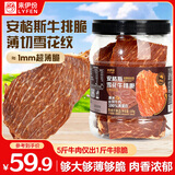 来伊份安格斯牛排脆原味100g牛脆脆牛肉脆片牛肉干肉脯开袋即食休闲零食
