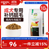 奥丁 西餐厅狗粮贵宾比熊博美柴犬约克夏小型犬全价 成犬狗粮5kg10斤
