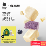 光合星球babycare儿童零食奶酪棒奶酪块冻干奶酪块 原味30g