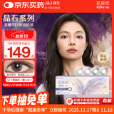 强生安视优美瞳日抛彩色隐形眼镜近视进口cos晶石30片装紫晶褐550度